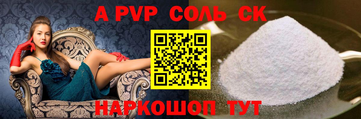 Альфа ПВП крисы CK  Вход с VPN  Кореновск  А ПВП мука  Альфа ПВП мука 