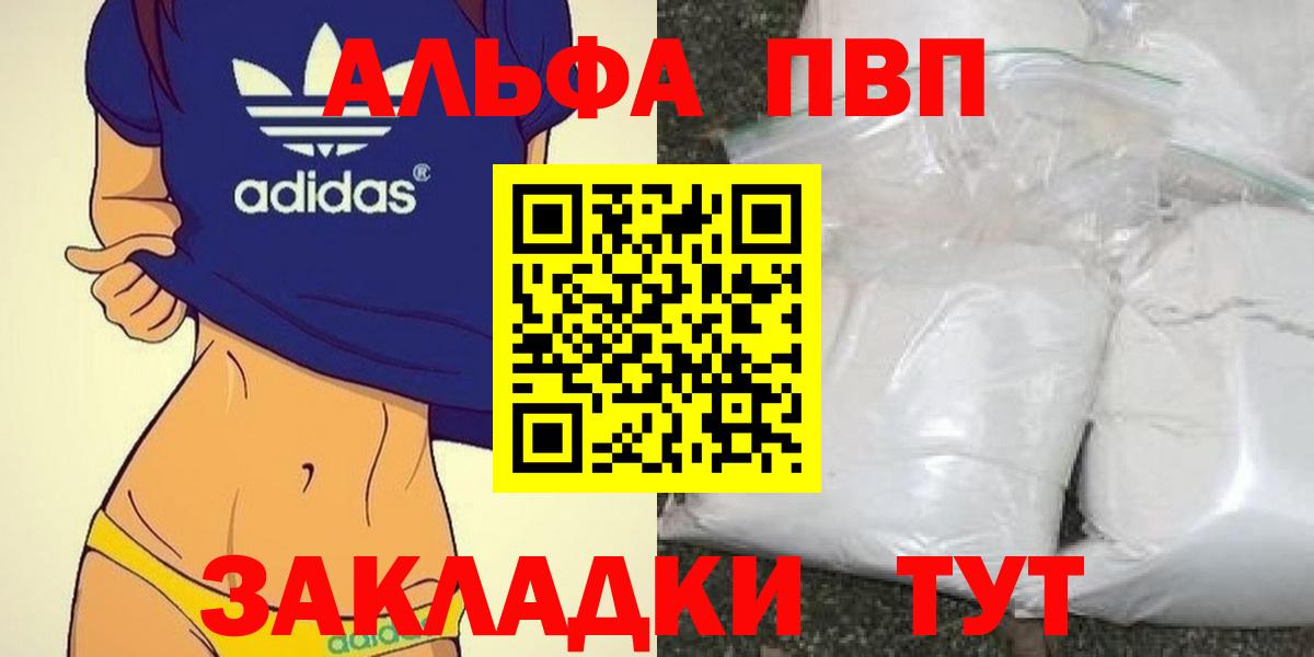 Альфа ПВП кристаллы Кореновск