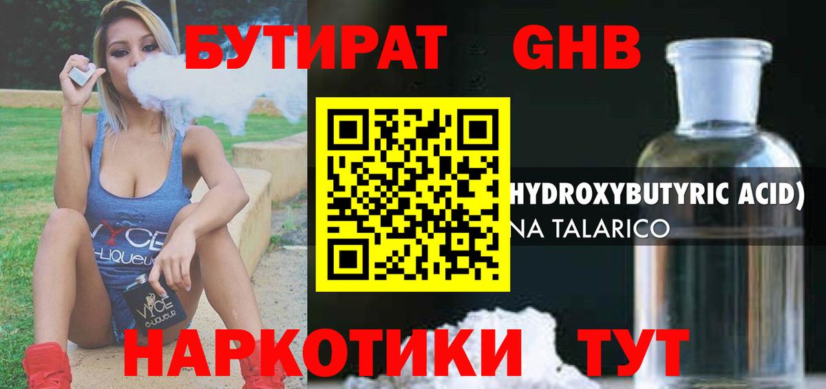 Бутират Butirat  Вход с VPN  Кореновск 