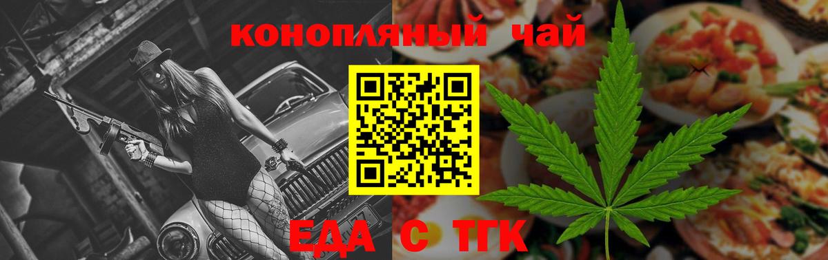 Кореновск  Печенье с ТГК конопля  Вход с VPN 
