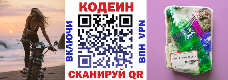 Кодеин Purple Drank  купить  цена  Кореновск 