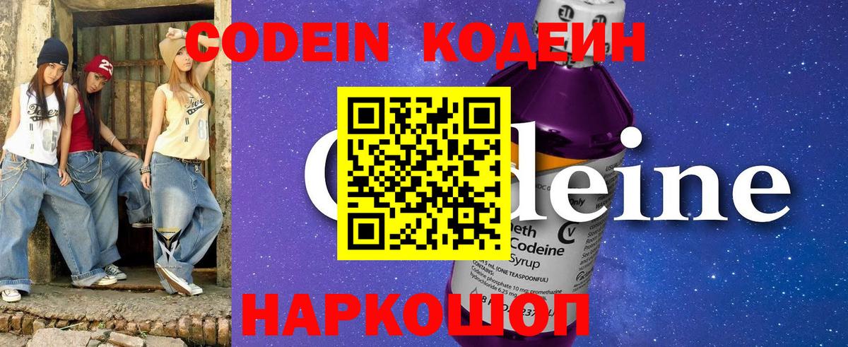 Кореновск  Codein Purple Drank  Вход с VPN  Кодеин напиток Lean (лин) 
