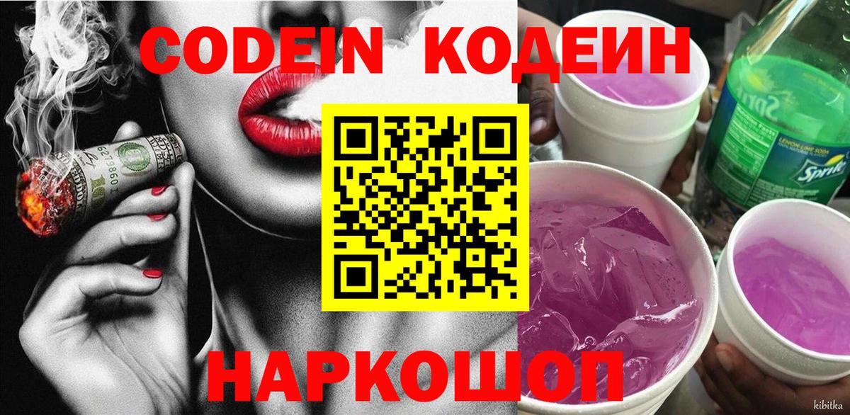 Кодеиновый сироп Lean Purple Drank Кореновск