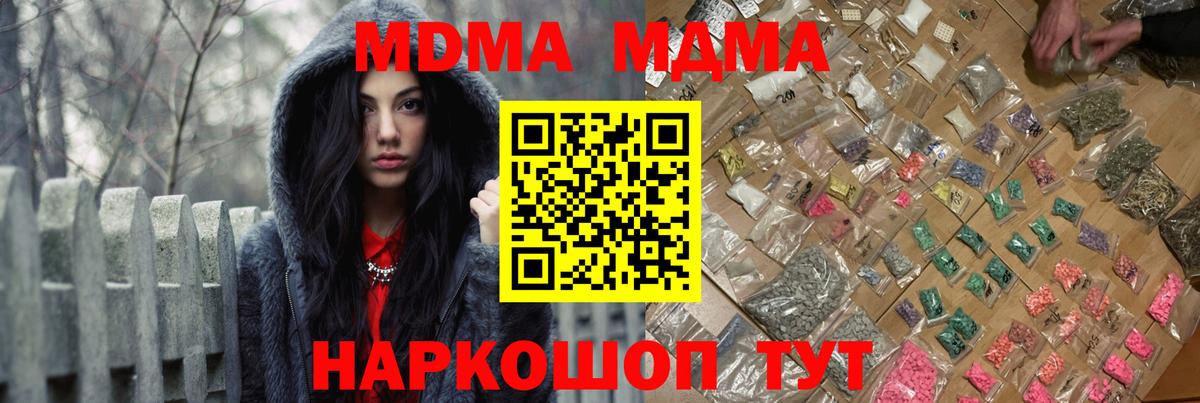 MDMA молли  МДМА  Кореновск  Вход с VPN  MDMA crystal 