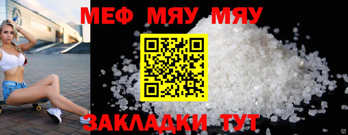 Меф мука Кореновск