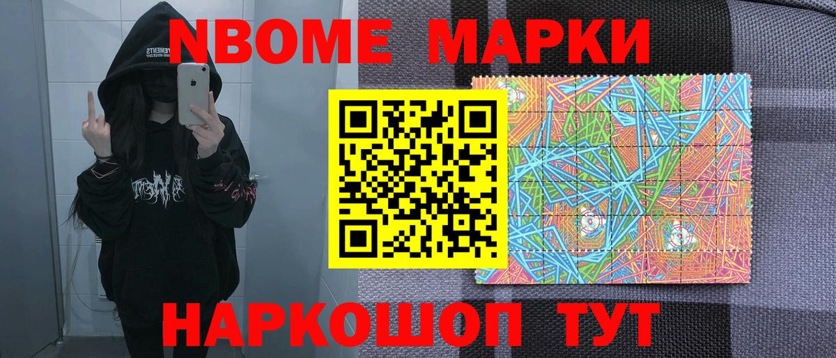 Наркотические марки 1,5мг Кореновск